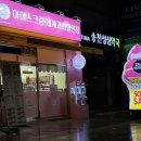 얼음과자24아이스크림 - 여수시 여문1로 90 | 얼음과자24아이스크림