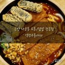 역전우동0410군산나운점 | 군산 나운동 우동, 덮밥 전문점 / 역전우동0410 군산나운점