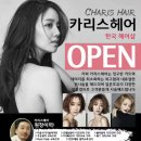 한국헤어샵
