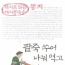 신둔팥죽
