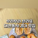부리부리브리또