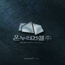 온누리(주) 이미지