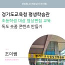 [디지털]영상편집 오후반 | 경기도교육청 평생학습관 초등학생 대상 영상편집 (독도 숏폼 콘텐츠 교육 후기)