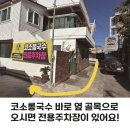 코소롱국수