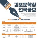 2022. 제 21회 김포문학상 전국 공모 이미지