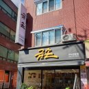 금손만두 이미지