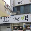 백년화로 이미지