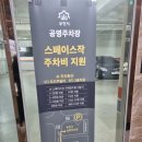 여월동공영주차장 | 스페이스작 부천 까치울역 여월동 대형 베이커리 카페 내돈내산 후기