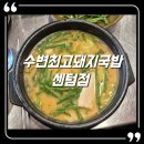 진한국밥 | 부산 해운대 깊고 진한 국밥 맛집 웨이팅 내돈내산 후기, 수변최고돼지국밥