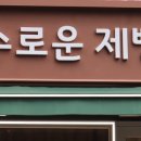성수로운 제빵소 이미지