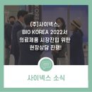 (주)사이넥스 이미지