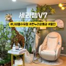 나비엘 수유 갤러리 | 세라젬V7 편하게 체험하고 추가 할인까지 나비엘 수유 갤러리