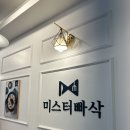 강남대맛집 강남대돈까스 미스터<b>빠삭</b> 후기