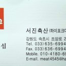 서진축산