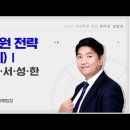 [대성] 2022 대입 최종 지원 전략 이미지