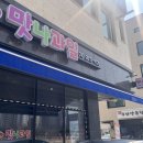 맛나과일