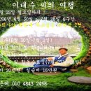 이대수, 여가(여행) 26-3, 단기사회사업 모집 글 작성 이미지