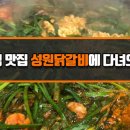 성원닭갈비 이미지