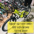 기아자전거할인매장 이미지