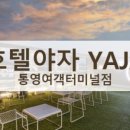 호텔 야자여객터미널점 이미지