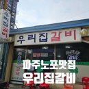 우리집갈비 이미지
