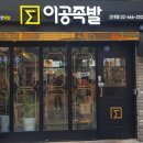 건대족발