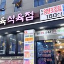 삼육 식육점 이미지