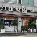 왕대박분식 - 북구 면앙로139번길 45 | 왕대박분식