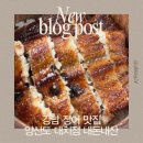 대치1-103 | 강남 선릉 장어 맛집 : 양산도 대치점 내돈내산