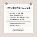 천안금빛공인중개사사무소 이미지