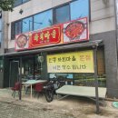 찜닭전문점하회마을 | [구미 인동 맛집] 하회 마을 본점 내돈내산으로 먹은 찜닭 솔직 후기