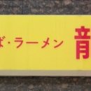 용소3길 이미지