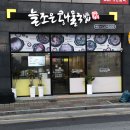 늘조은콩나물국밥 이미지