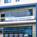 공부인스터디카페울산화정센터