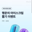 행운아이스크림