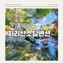 산청계곡펜션 | 경남 산청 지리산 계곡이 흐르는 펜션 &lt;소담&gt; 숙박 후기