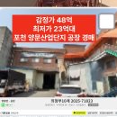 NPL공장경매 상담 환영!!!포천시 영중면 양문일반산업단지 대형공장 경매 이미지