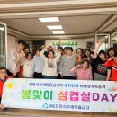 20240422천안서부새마을금고 봄맞이 삼겹살Day 이미지