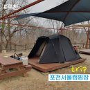 1박2일 첫캠핑! 포천자연마을서울캠핑장+화적연+비둘기낭폭포