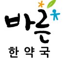 황제한약국 이미지