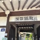 청도삼계탕 | 대구 근교 청도 밥집 한방삼계탕 맛집 뜨락