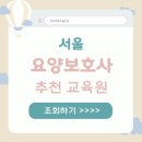 룰루양천구로요양보호사교육원 | 서울 요양보호사 학원 추천 야간반 운영정보 교육과정 총정리