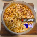 해쉴 | [ 부산 남포 ] &#34;해쉬 남포직영점&#34; 피자 파스타 맛집 데이트 코스 | 내돈내산 후기