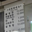 동인천 사리원｜매운비빔냉면 물냉면 만두 재방문 후기