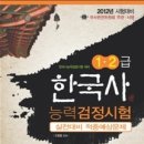 [이벤트마감] 2011 한국사능력검정시험 1.2급 시험대비 “합격의 달인” 교재증정이벤트 (~4/10) 이미지