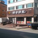 태성마트