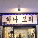 하나이엔씨 - 용인시 처인구 금령로12번길 57 | 하나이엔씨
