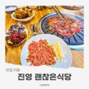 진영 괜찮은식당 언양불고기정식 후기, 솥밥까지 같이 나온 진영고기집