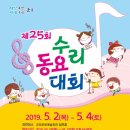 전국수리동요대회 이미지