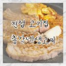 총각네생고기